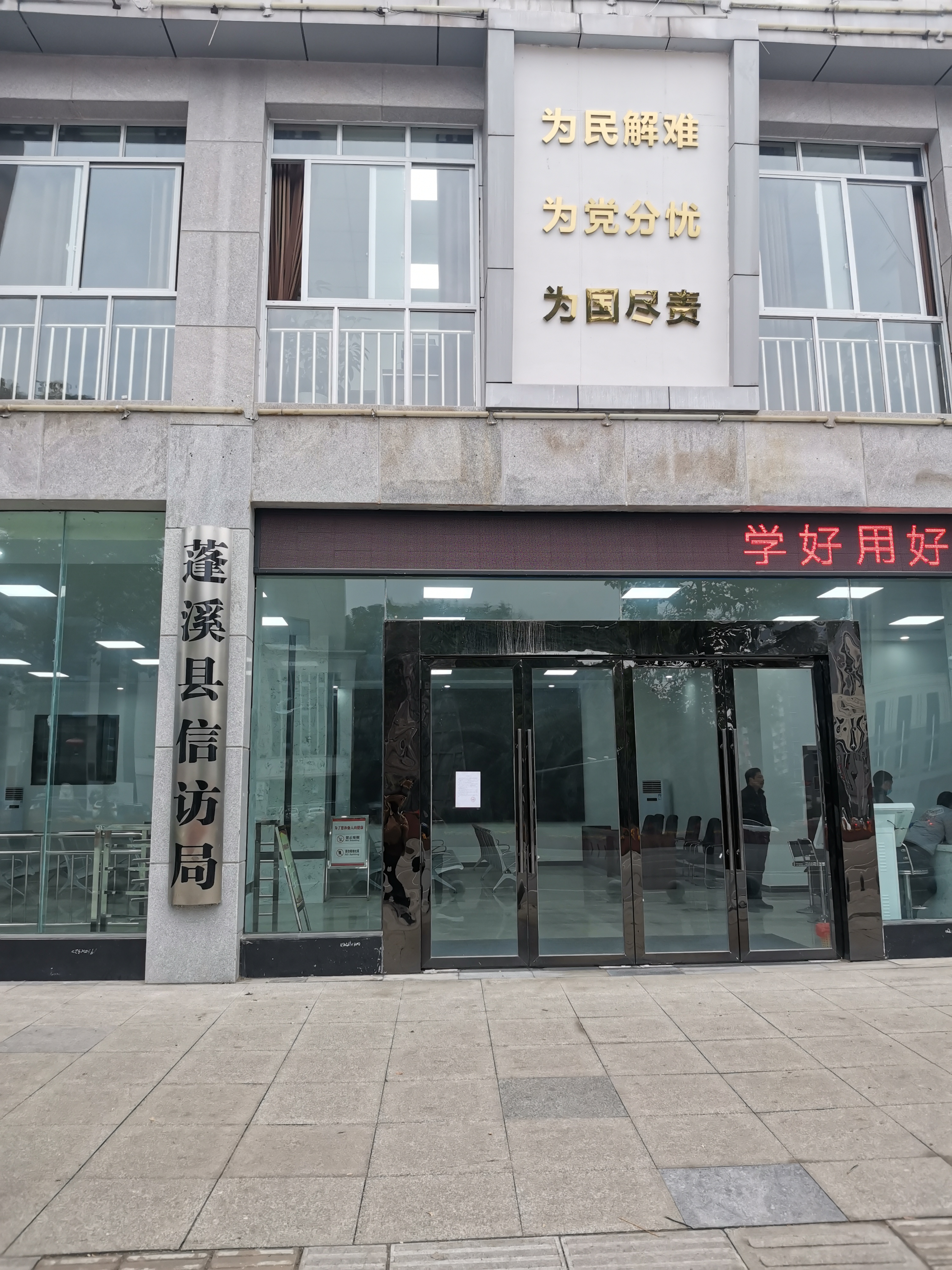 節(jié)康科技為蓬溪縣信訪局提供節(jié)約型機(jī)關(guān)創(chuàng)建技術(shù)服務(wù)